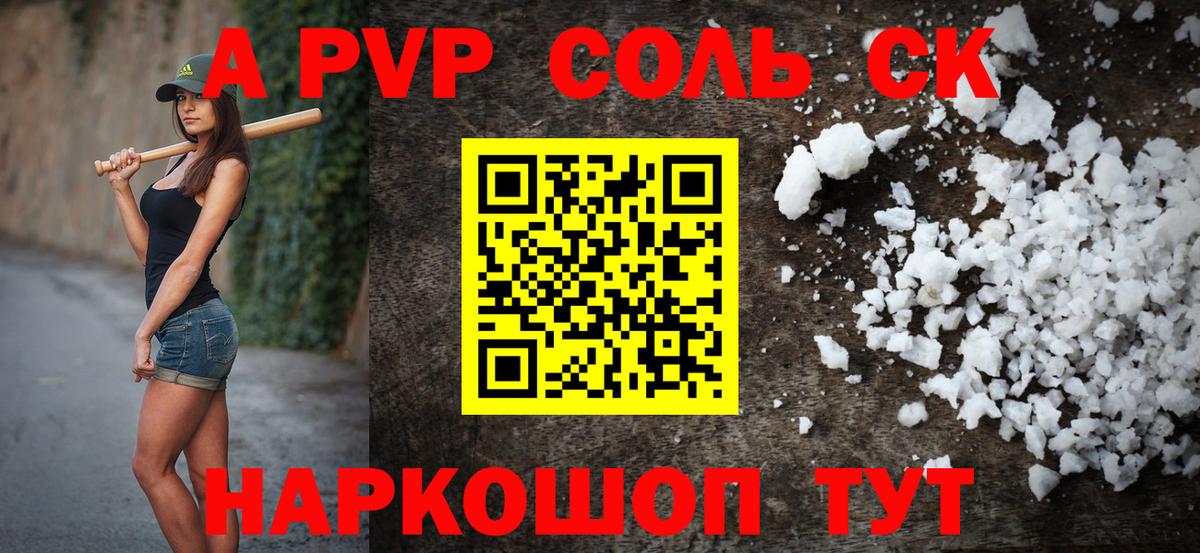 Alfa_PVP Соль Майский