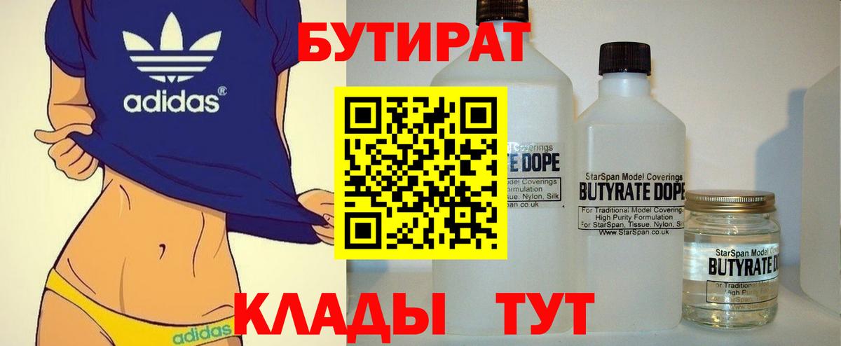 БУТИРАТ оксана Майский