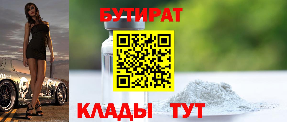 Майский  Бутират BDO 33%  Вход с VPN 