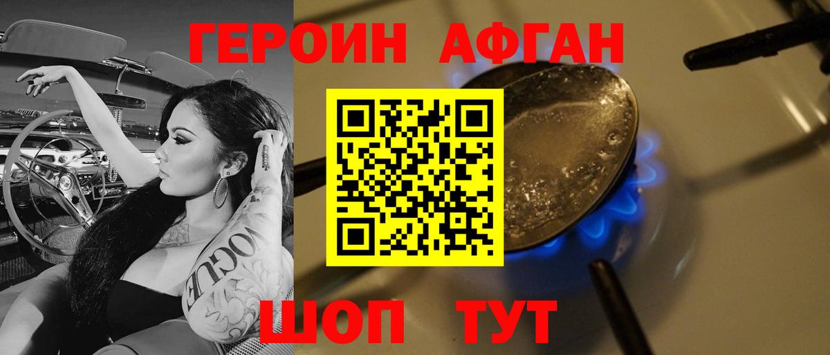 ГЕРОИН Heroin Майский