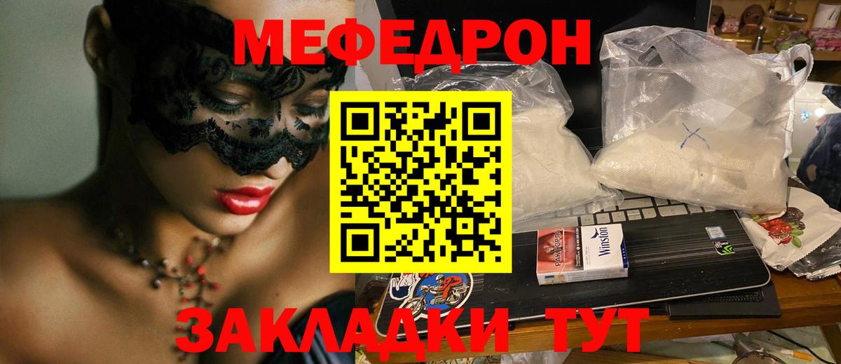 Мефедрон кристаллы Майский