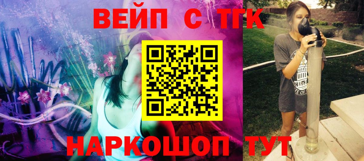 ТГК вейп  Вход с VPN  Майский  Дистиллят ТГК концентрат 
